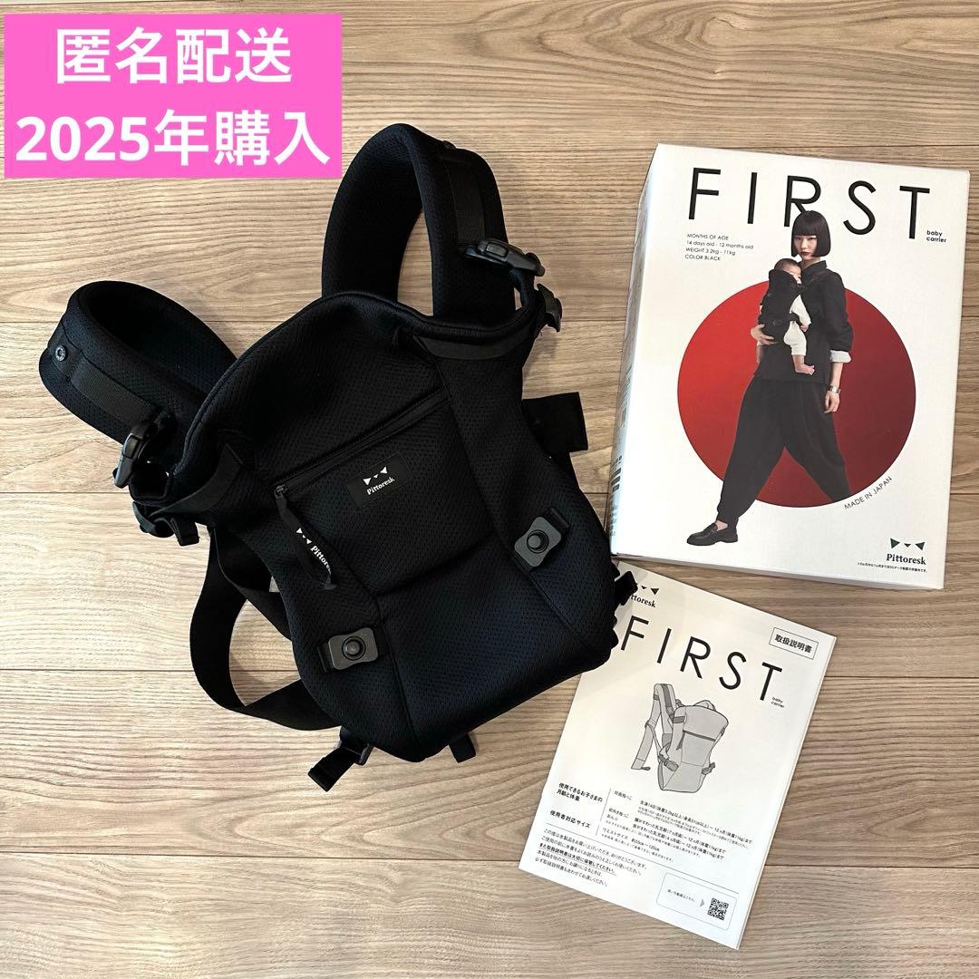 美品！ピトレスク ベビーキャリアファースト