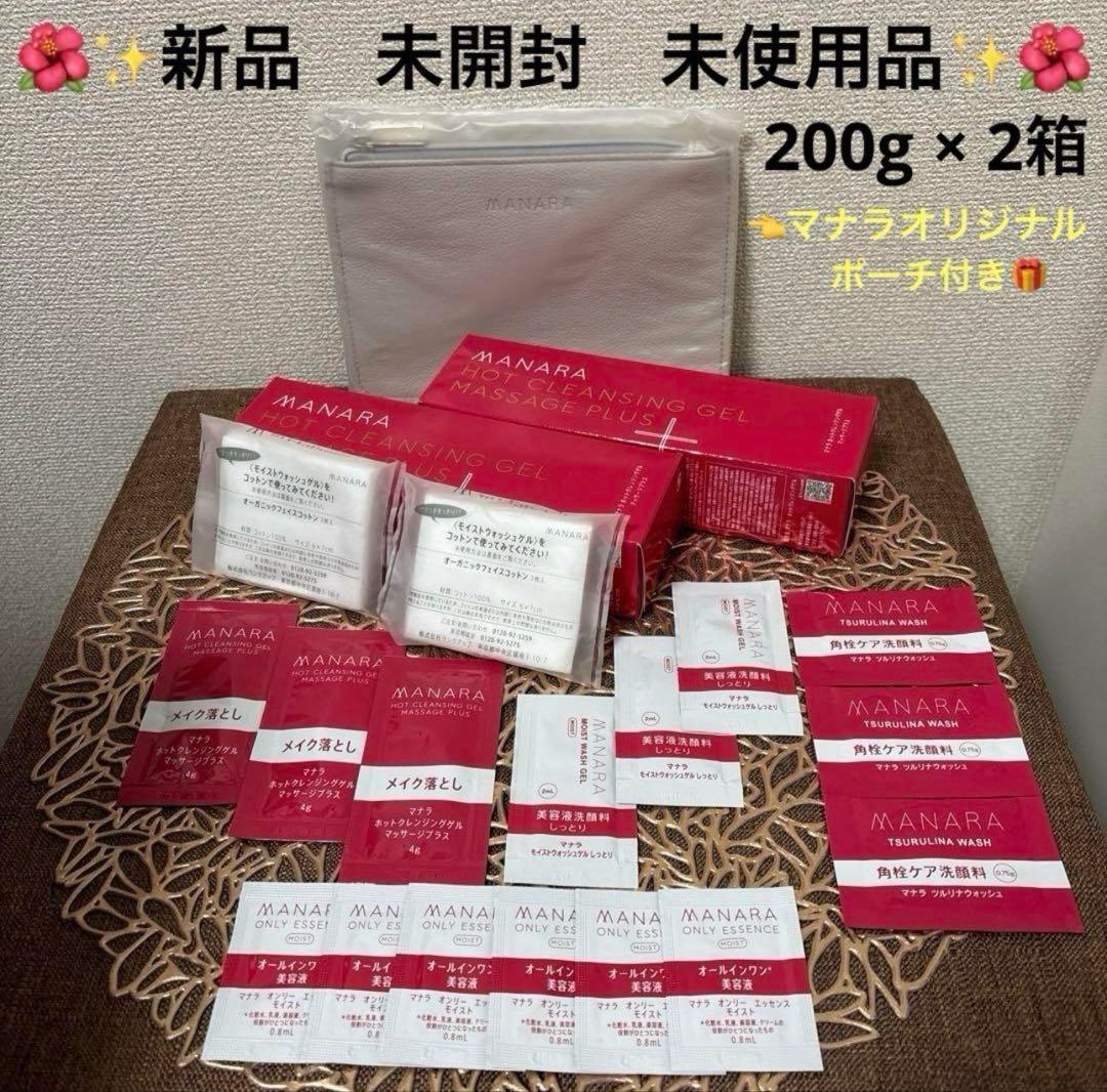 マナラホットクレンジングゲル200g ×２箱(最新パッケージ商品)使い切り4種類