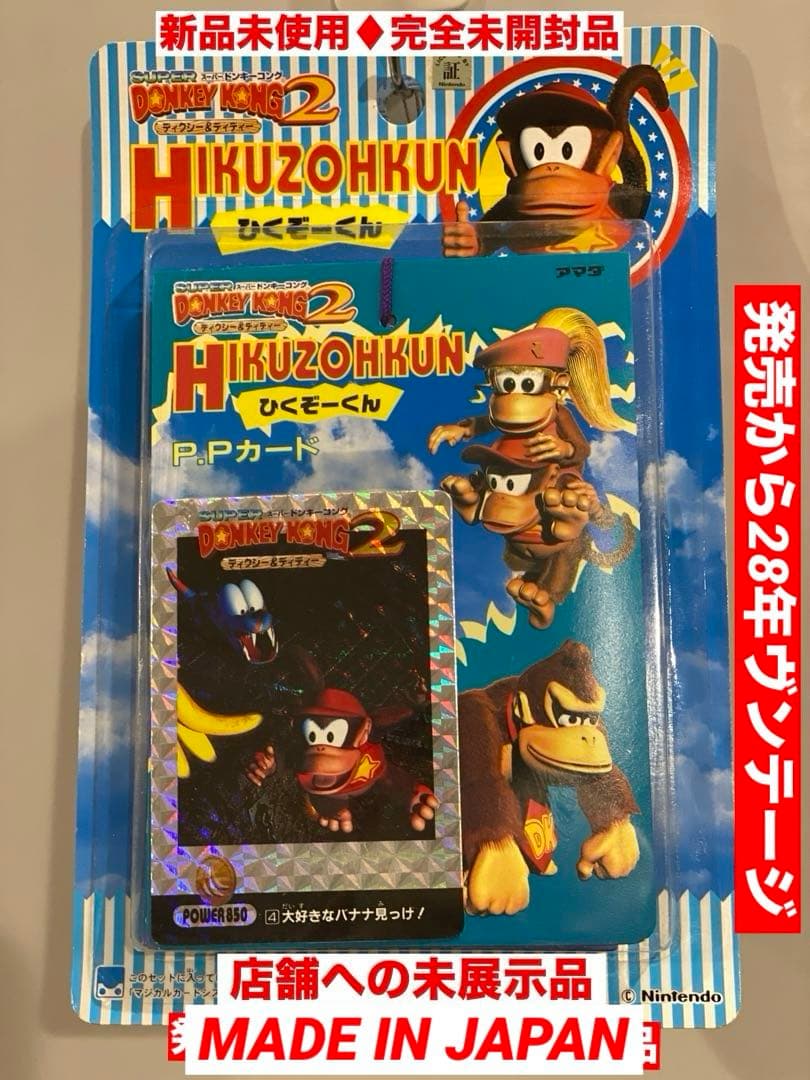 【新品★完全未開封】★絶版96スーパードンキーコング2ひくぞーくん1束★未展示品