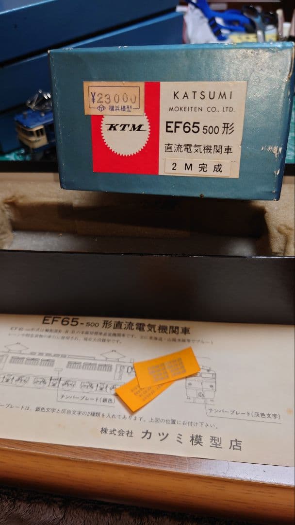 KATSUMI EF65-500 直流電気機関車