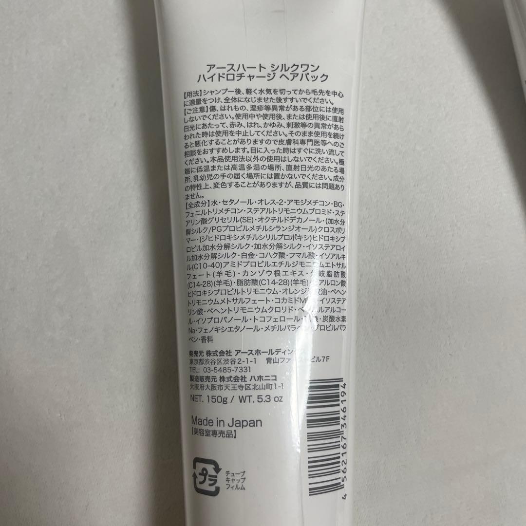 アースハート　シルクワンチャージ