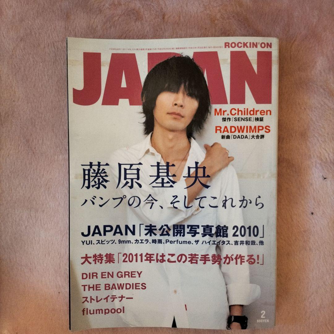 ロッキング・オン・ジャパン2021年2月号