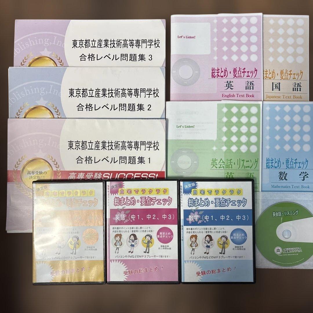 東京都立産業技術高等専門学校　合格レベル問題集セット