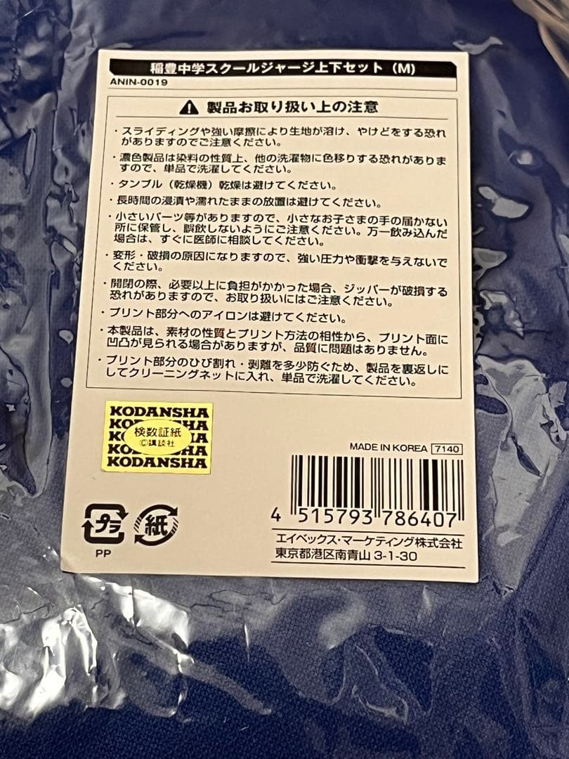新品未使用品　レア　行け稲中卓球部　20th ジャージ　上下セット
