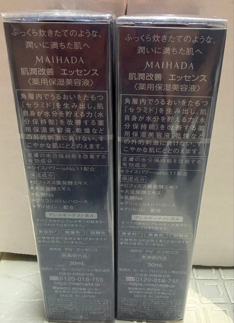 MAIHADA 肌潤改善エッセンス 30mL 2本セット