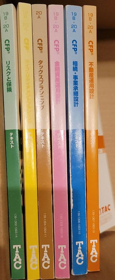 CFP資格審査試験  TAC問題集