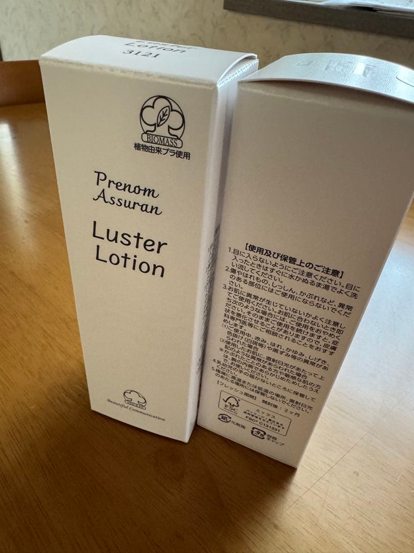 アシュラン　ラスターローション　2set