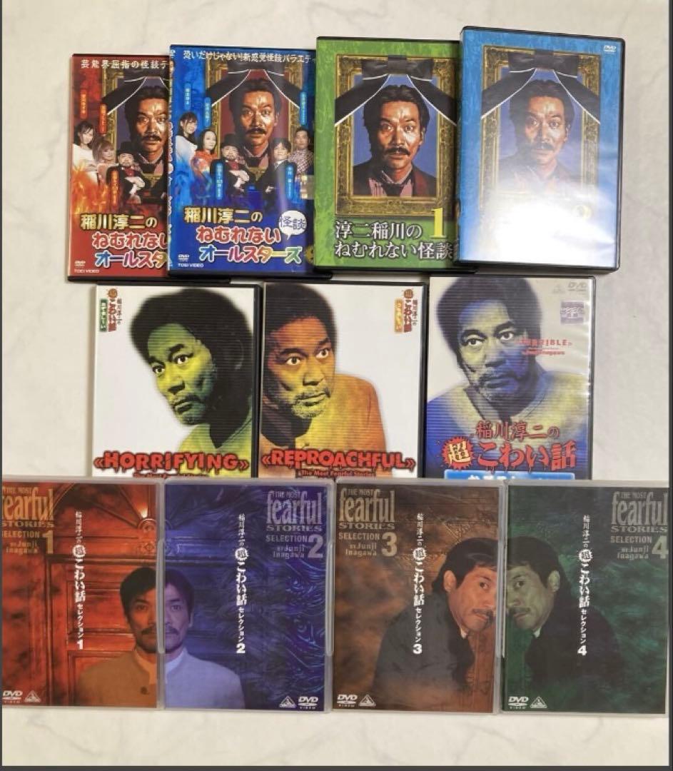 稲川淳二 怪談ナイト14本 他 まとめ売り63本 バラ売り不可 超怖い話など