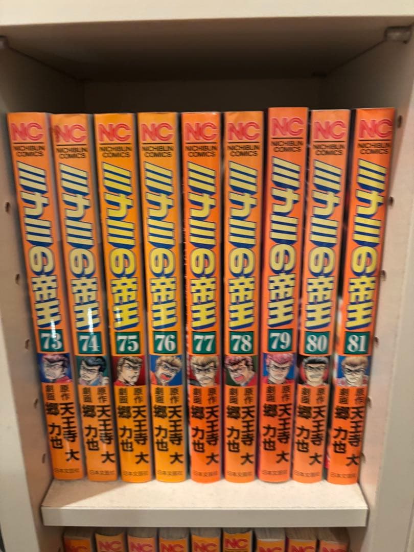 ミナミの帝王1〜98