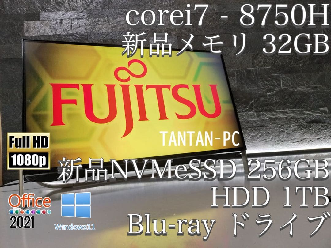 FUJITSU 一体型PC corei7-8750H 新品メモリ32GB