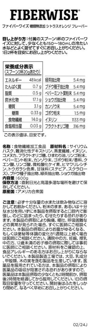 メラルーカ　ファイバーワイズシトラスオレンジ　糖質オフ　2個セット②