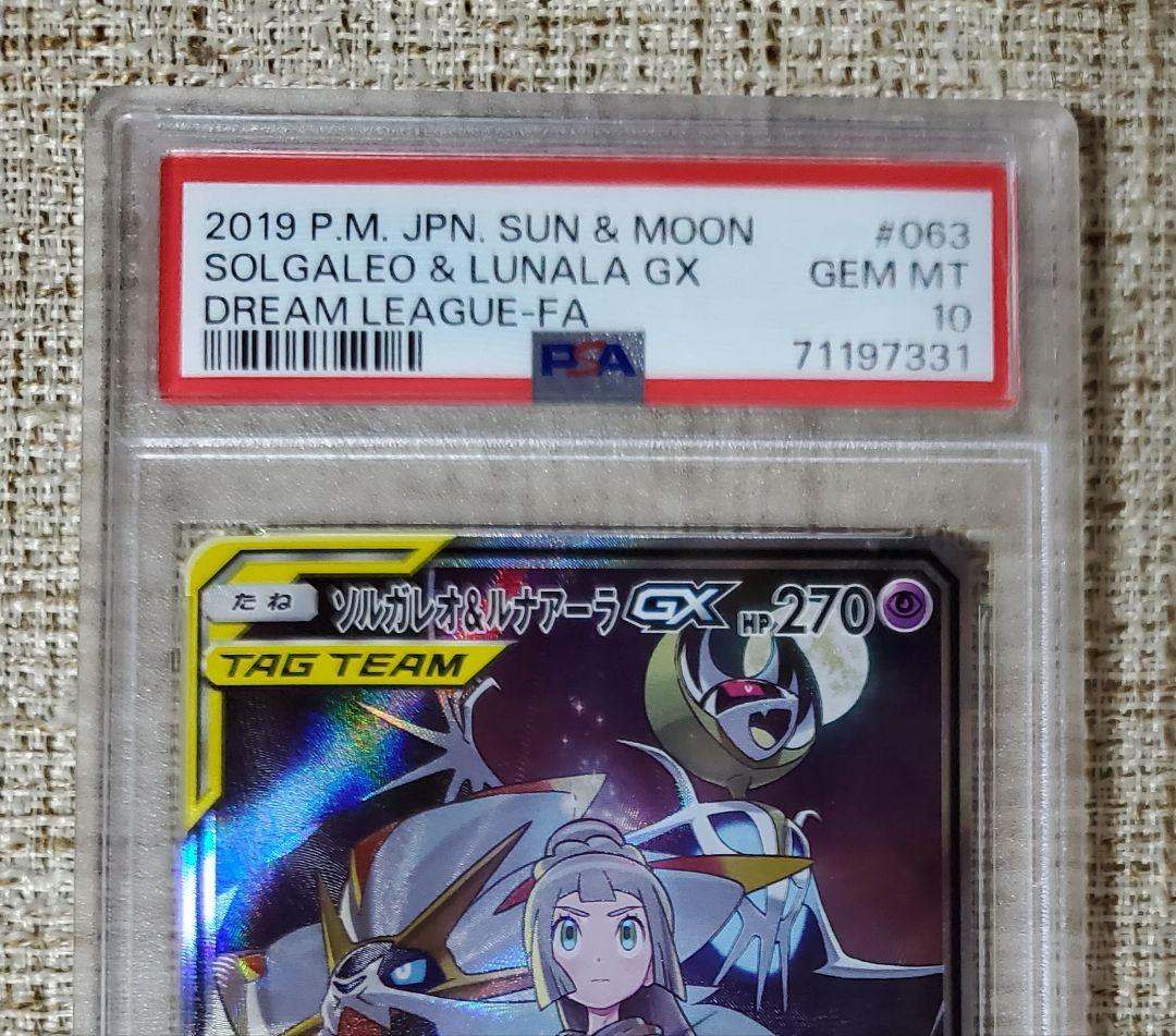 【PSA10】ソルガレオ&ルナアーラGX SR sm11b 063/049