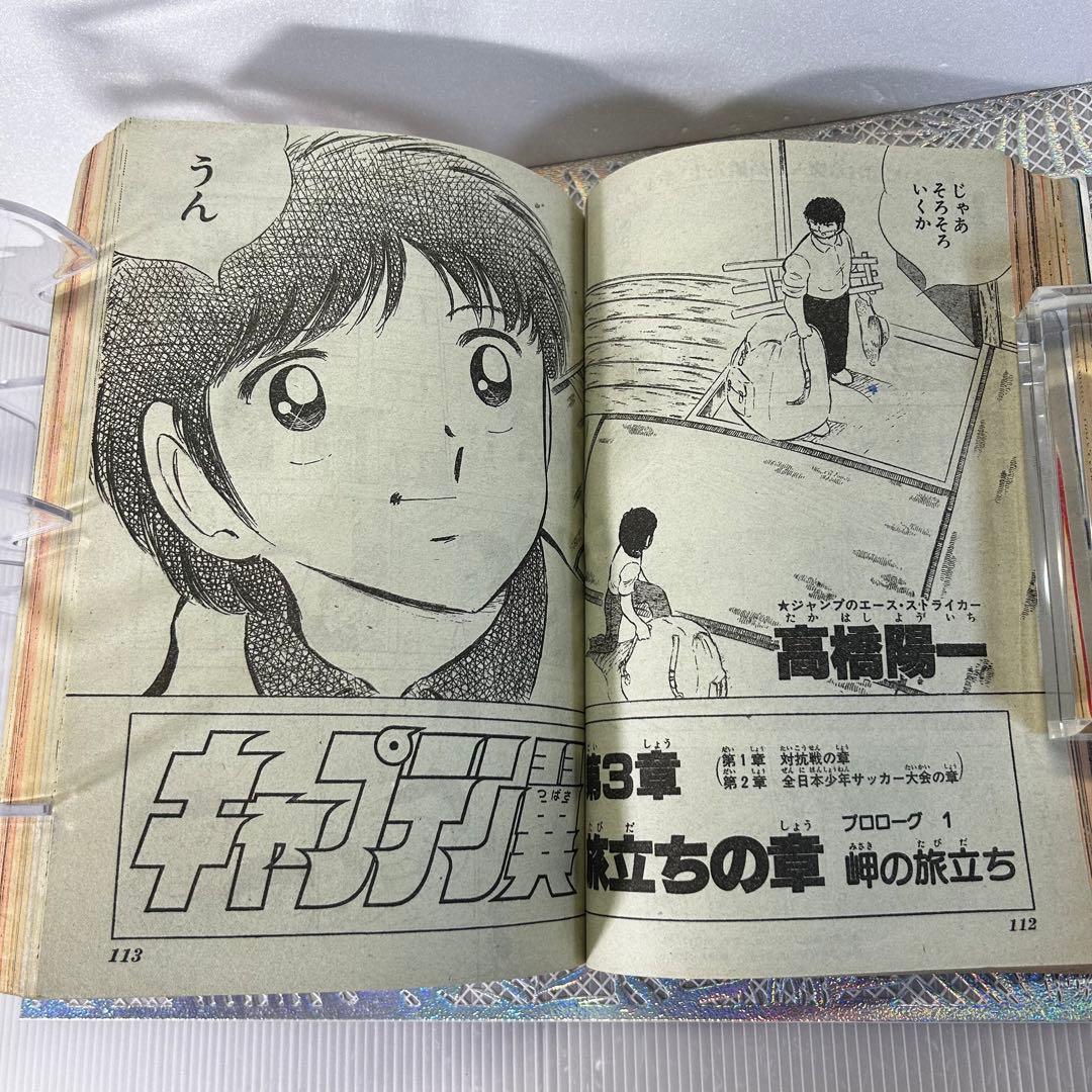週刊少年ジャンプ 1983年7月4日　ウイングマン　Dr.スランプ　鳥山明