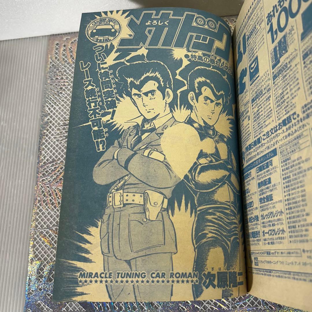 週刊少年ジャンプ 1983年7月4日　ウイングマン　Dr.スランプ　鳥山明