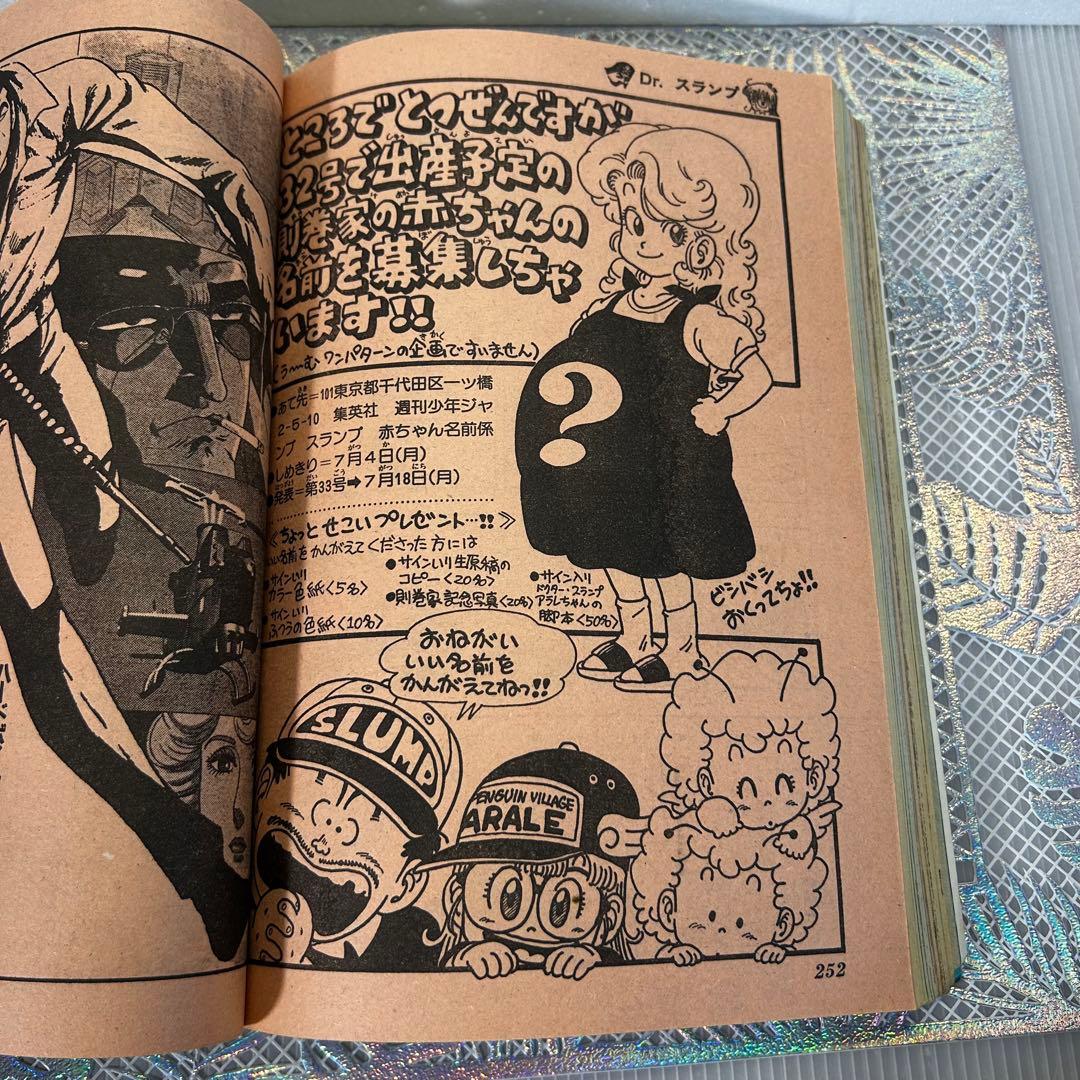 週刊少年ジャンプ 1983年7月4日　ウイングマン　Dr.スランプ　鳥山明