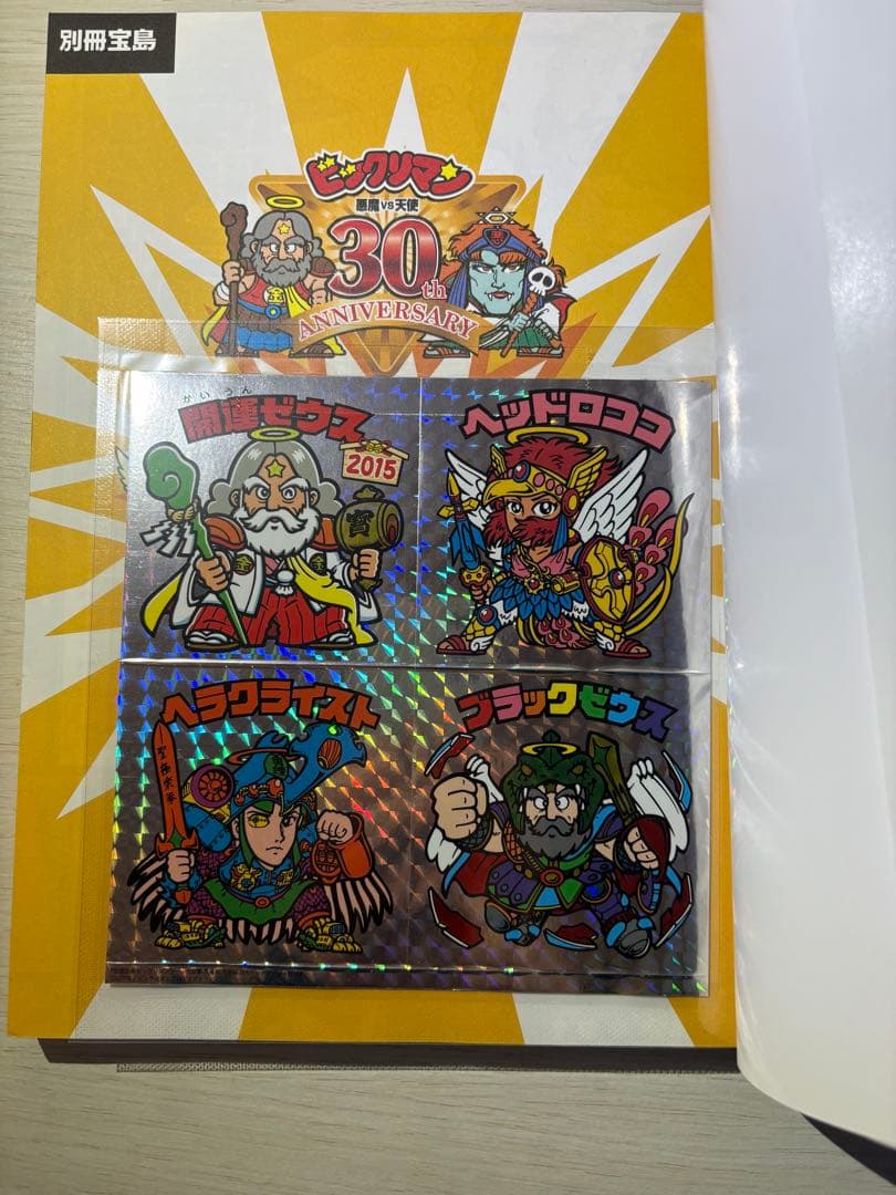 宝島社　ビックリマン大全集　5冊セット