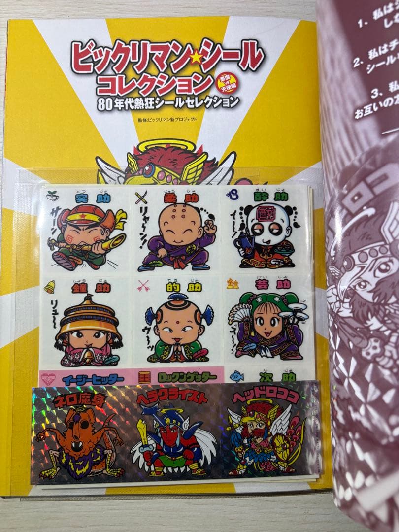 宝島社　ビックリマン大全集　5冊セット