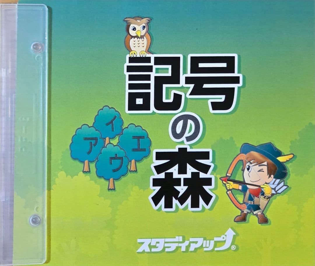 記号の森 中学受験　社会科 問題集 CDとCDプレイヤー付き