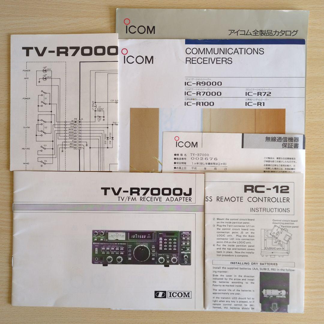 ICOM IC-R7000広帯域受信機、TV-R7000Jレシーブアダプター