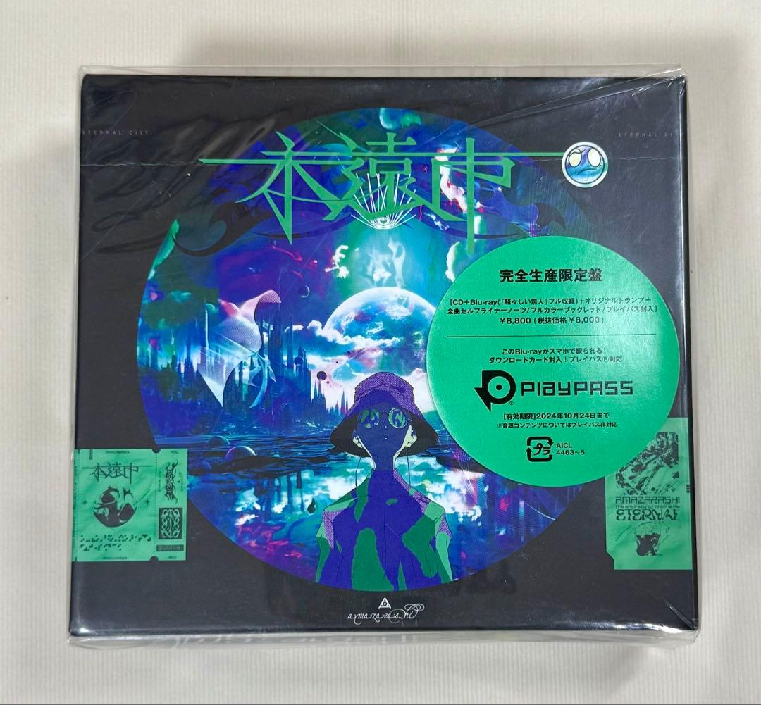 Amazarashi　CD　初回生産限定盤　新品未開封品　レア　６枚セット