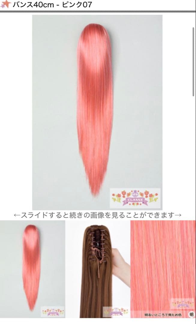 ちゃも様　ウィッグオーダーページ