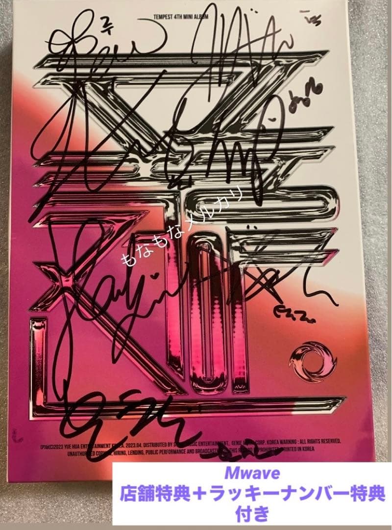 TEMPEST 直筆サイン入り アルバム ラッキーナンバー特典付き