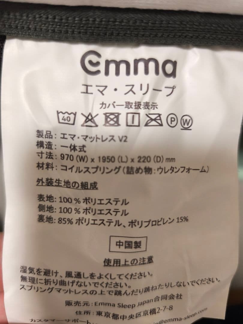 【117】エマ・スリープ シングル マットレス エマ・オリジナルV2