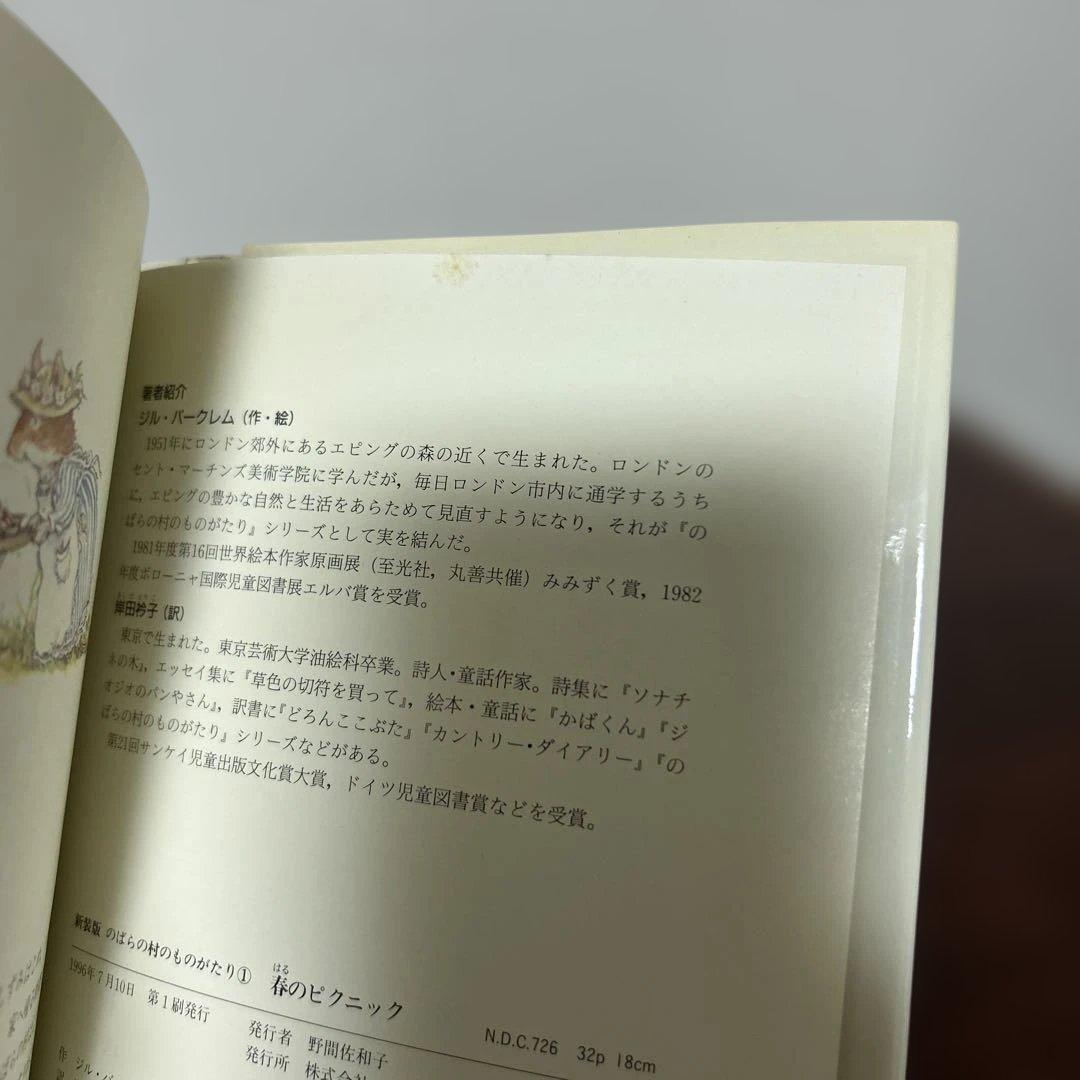 （希少初版）　新装版　のばらの村のものがたり7冊セット