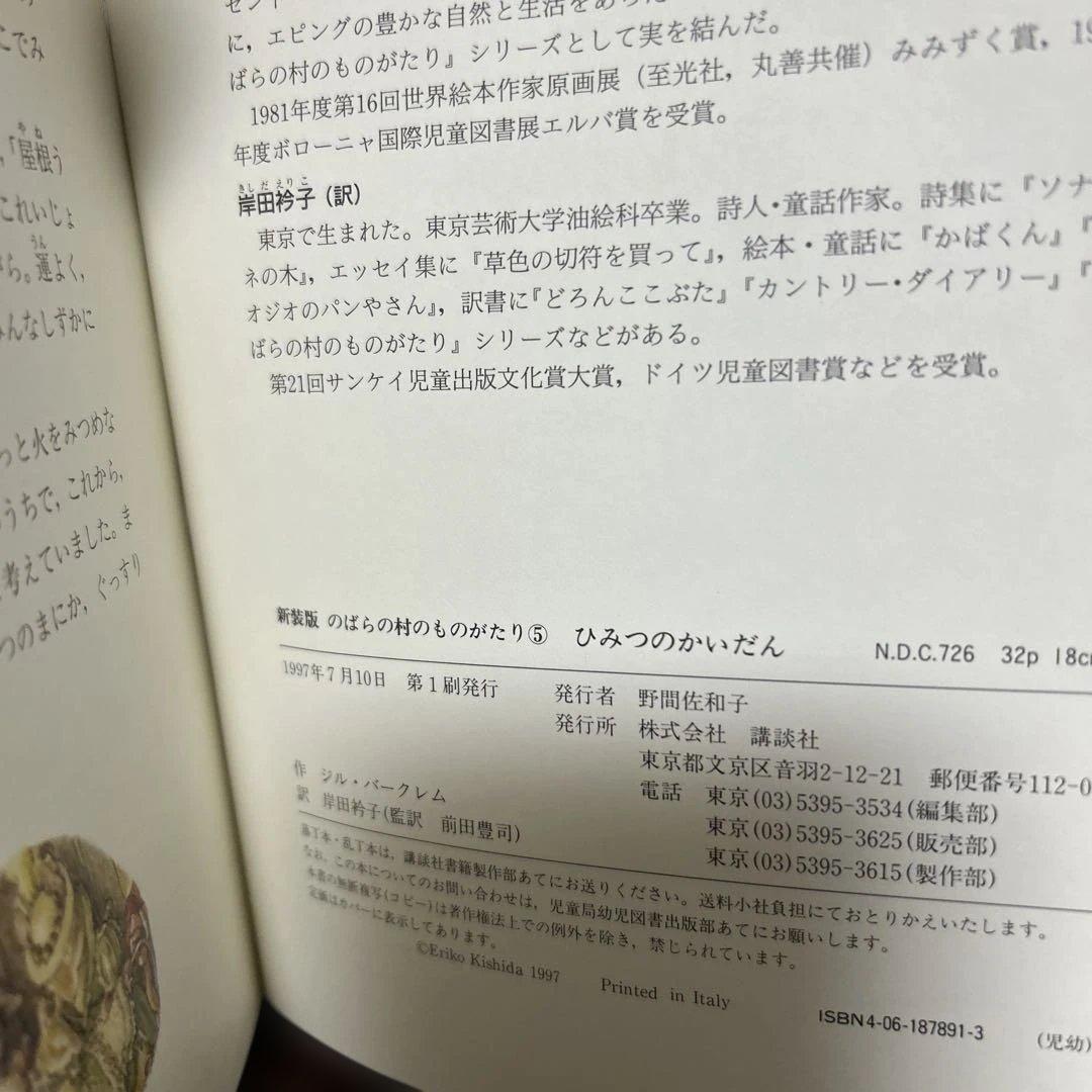 （希少初版）　新装版　のばらの村のものがたり7冊セット