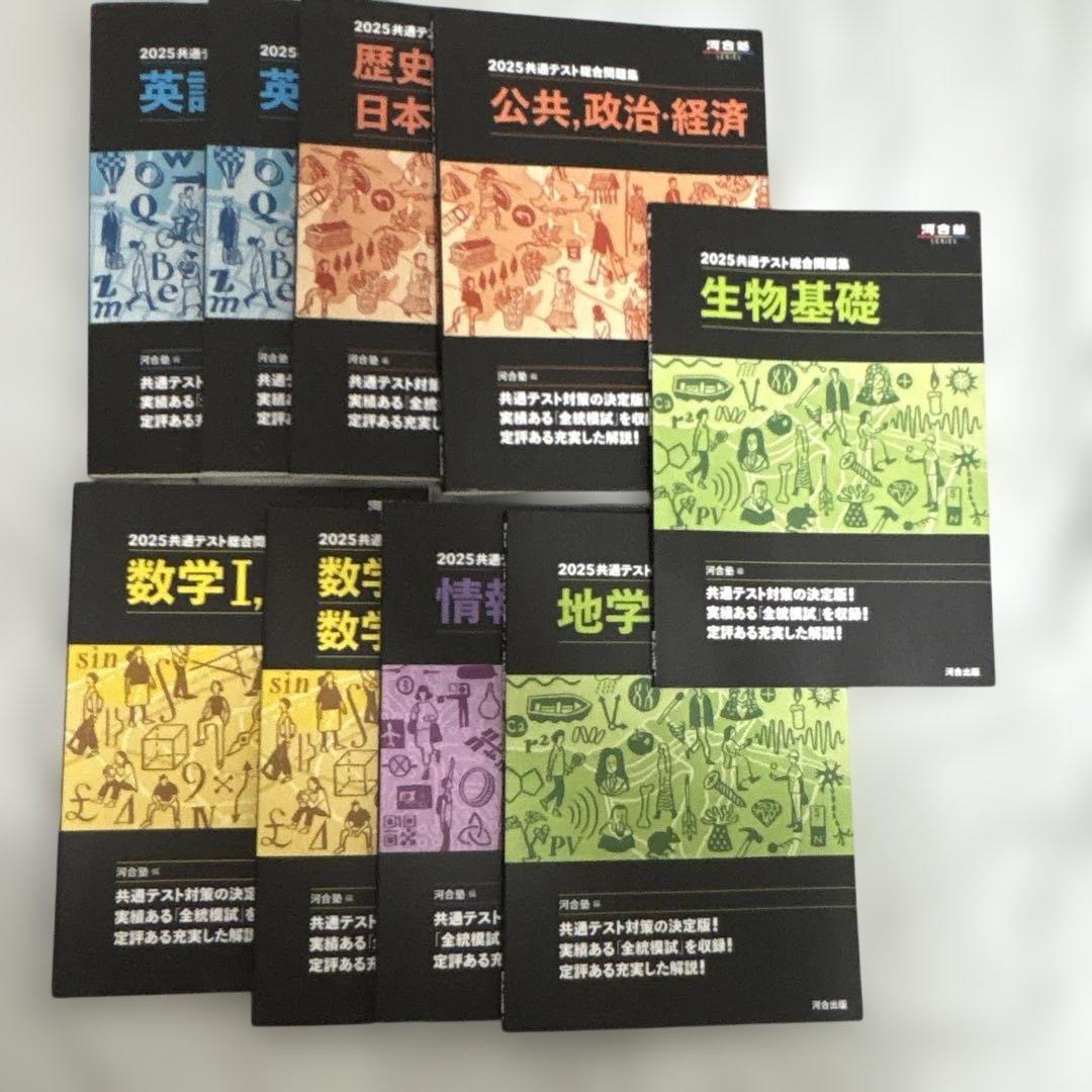 共通テスト問題集河合塾
