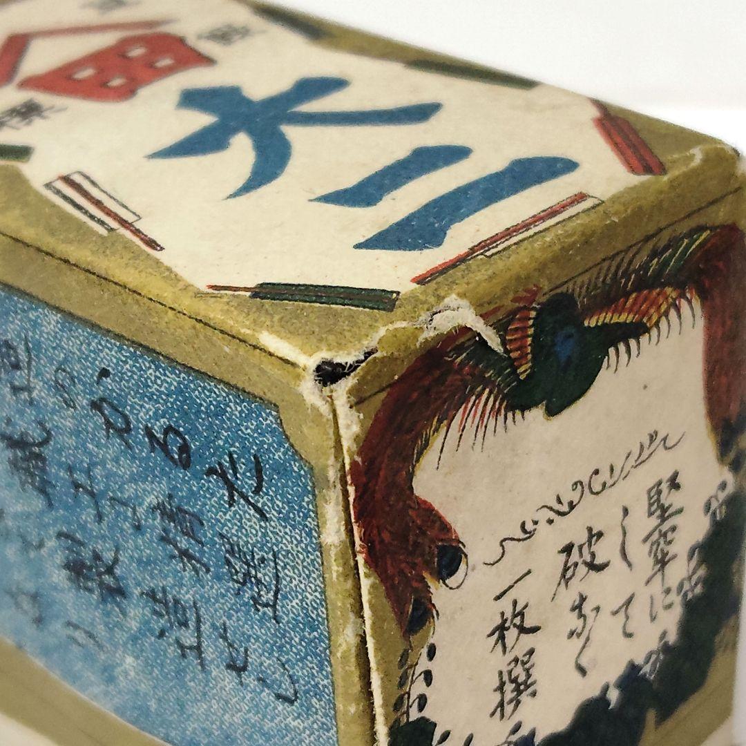 未開封　アンティークかるた　田中玉水堂　骨牌税印紙