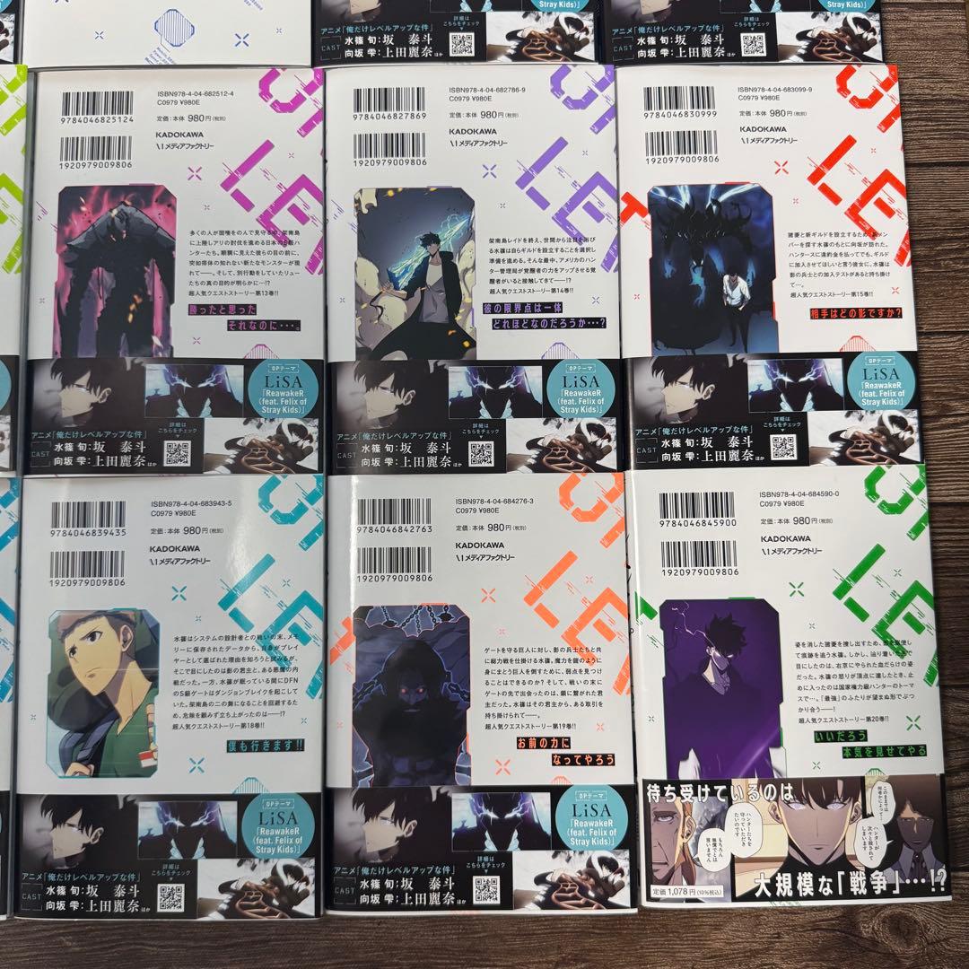 俺だけレベルアップな件 全巻セット 1-20巻