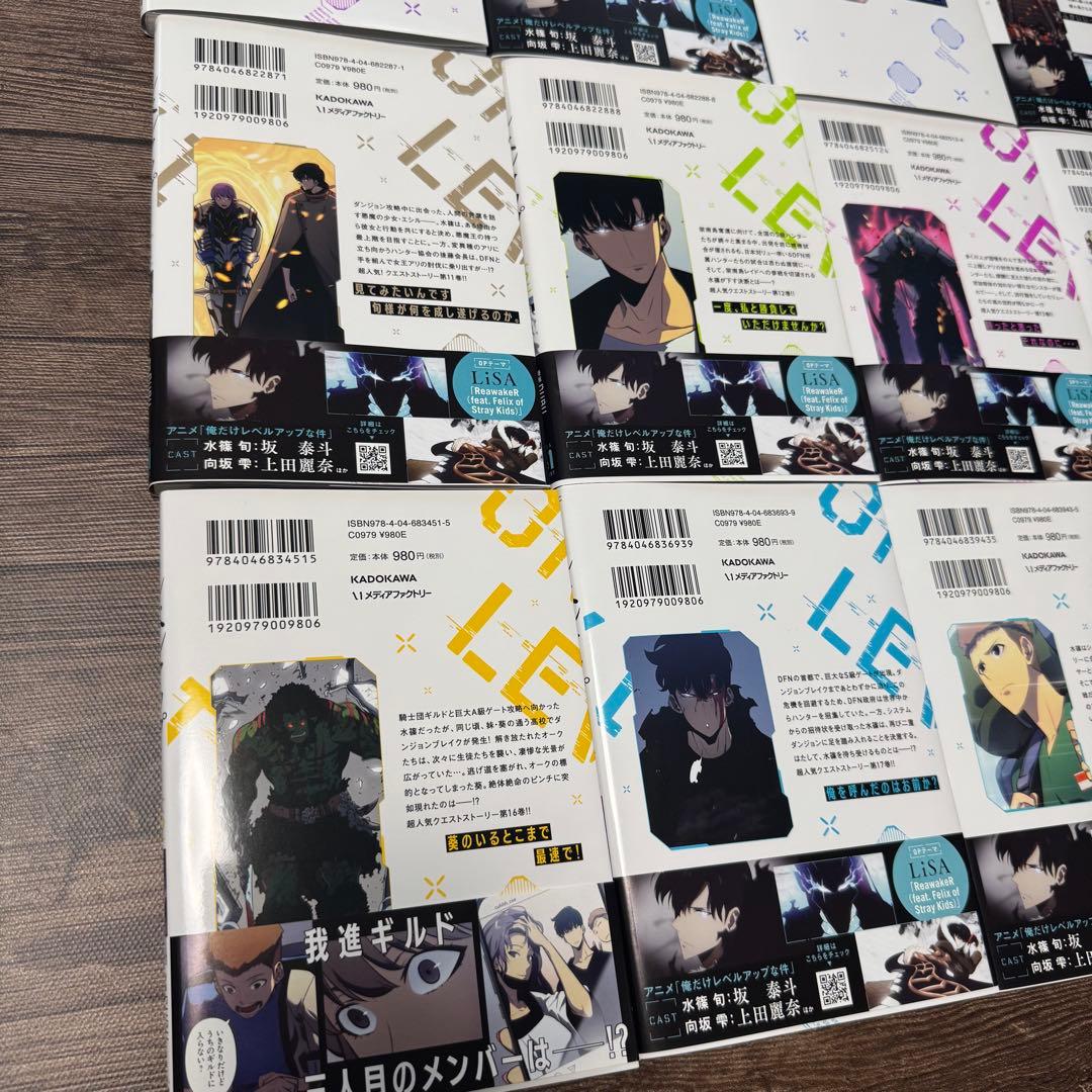 俺だけレベルアップな件 全巻セット 1-20巻