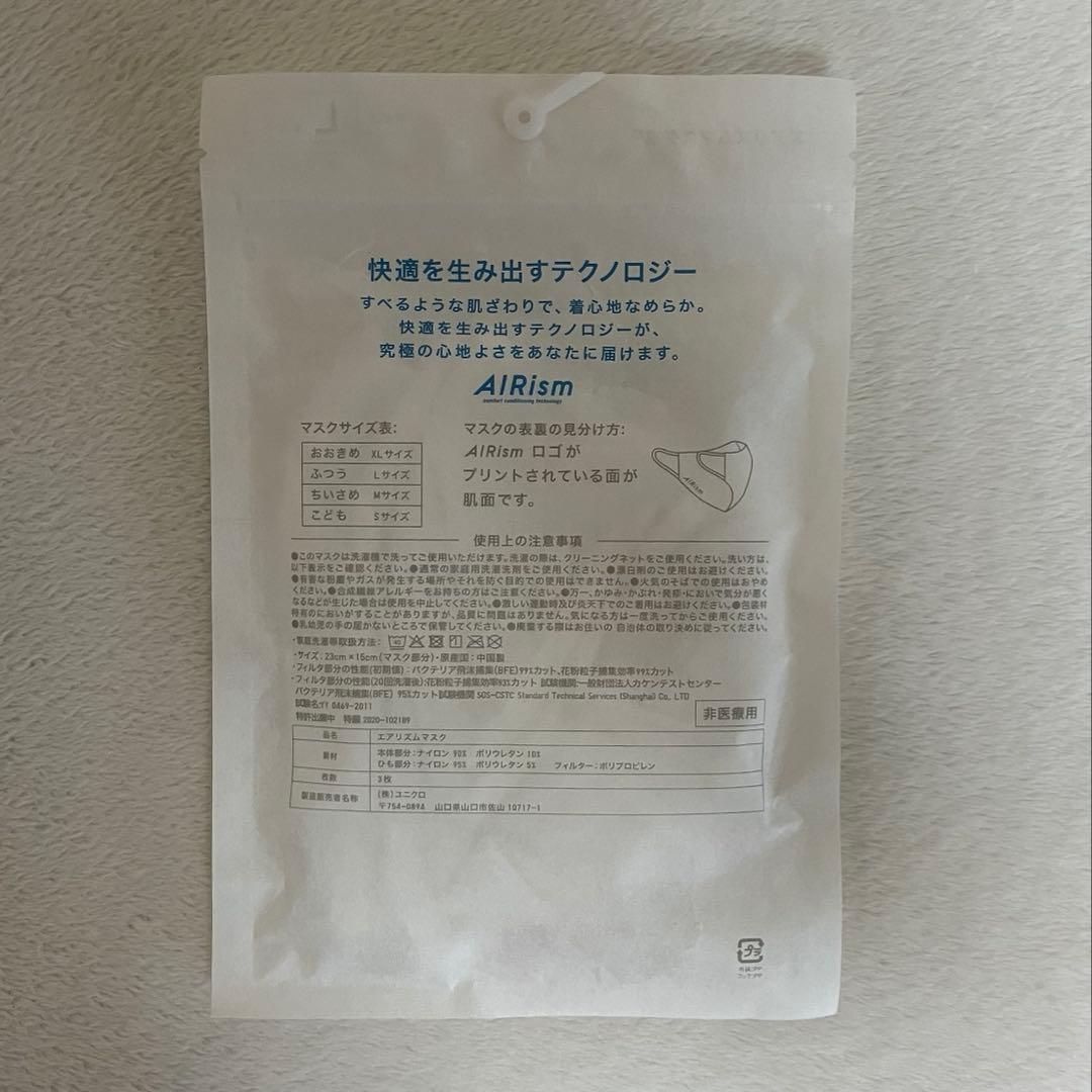 〈第3世代〉 ユニクロ エアリズムマスク Lサイズ ホワイト 1袋(3枚組)