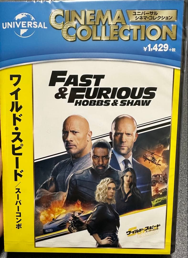 ワイルド・スピード DVD 未開封 まとめ売り