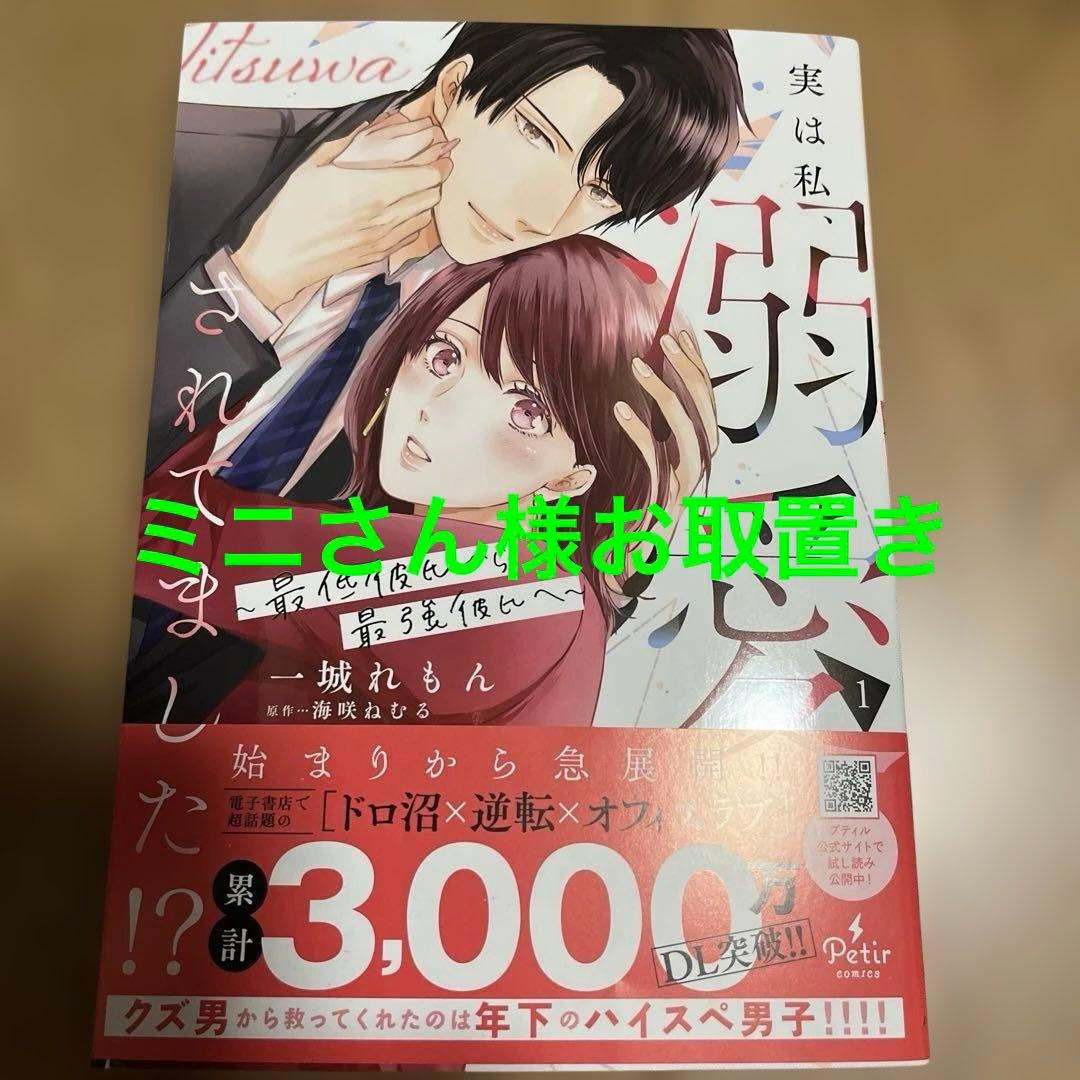 実は私、溺愛されてました!? ～最低彼氏から最強彼氏へ～ 1