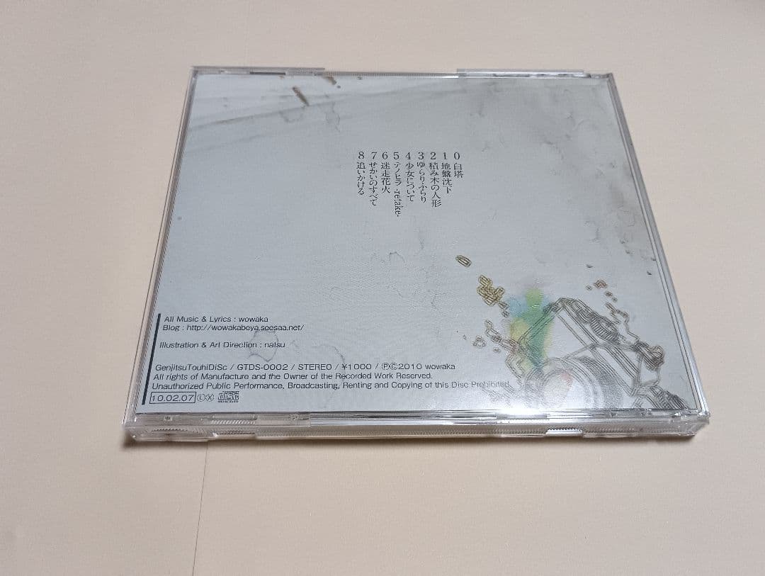 アニメ wowaka World 0123456789