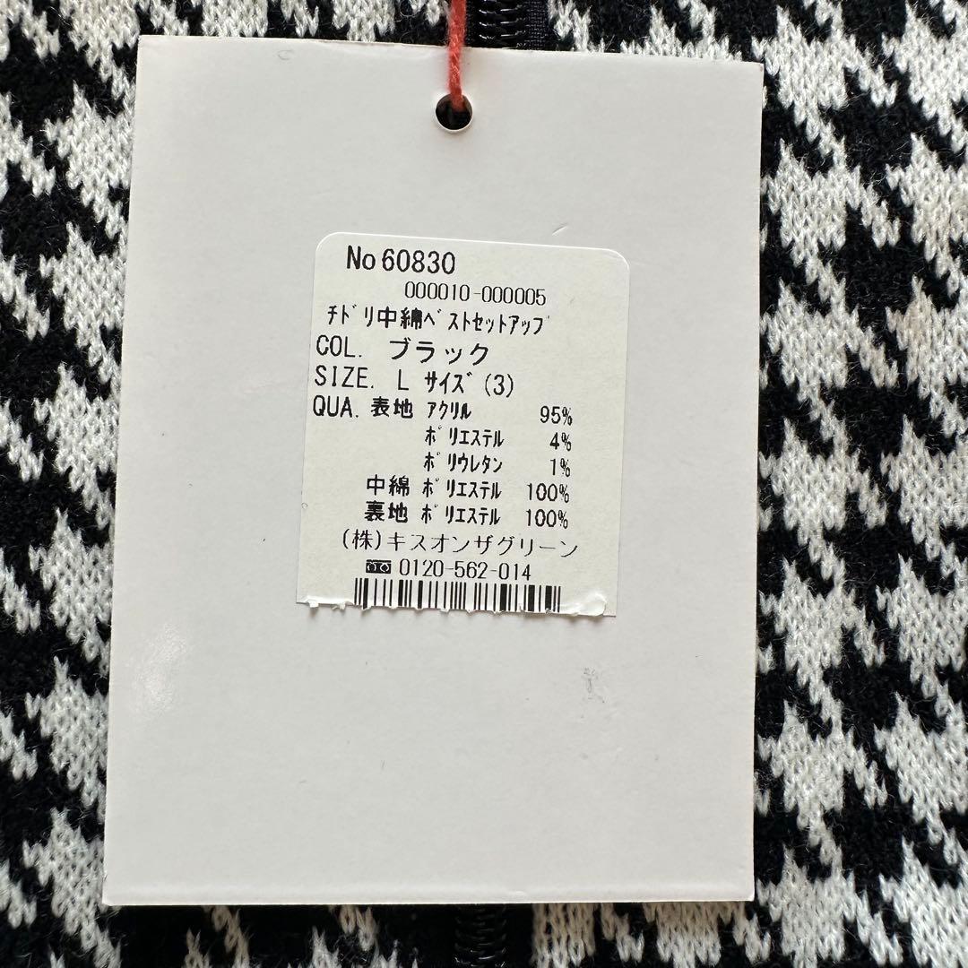 新品未使用 キスオンザグリーン ベストセットアップ 千鳥
