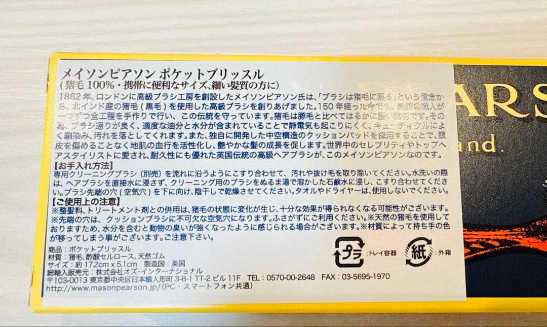 正規品☆新品☆MASON PEARSON ポケットブリッスル ヘアブラシ