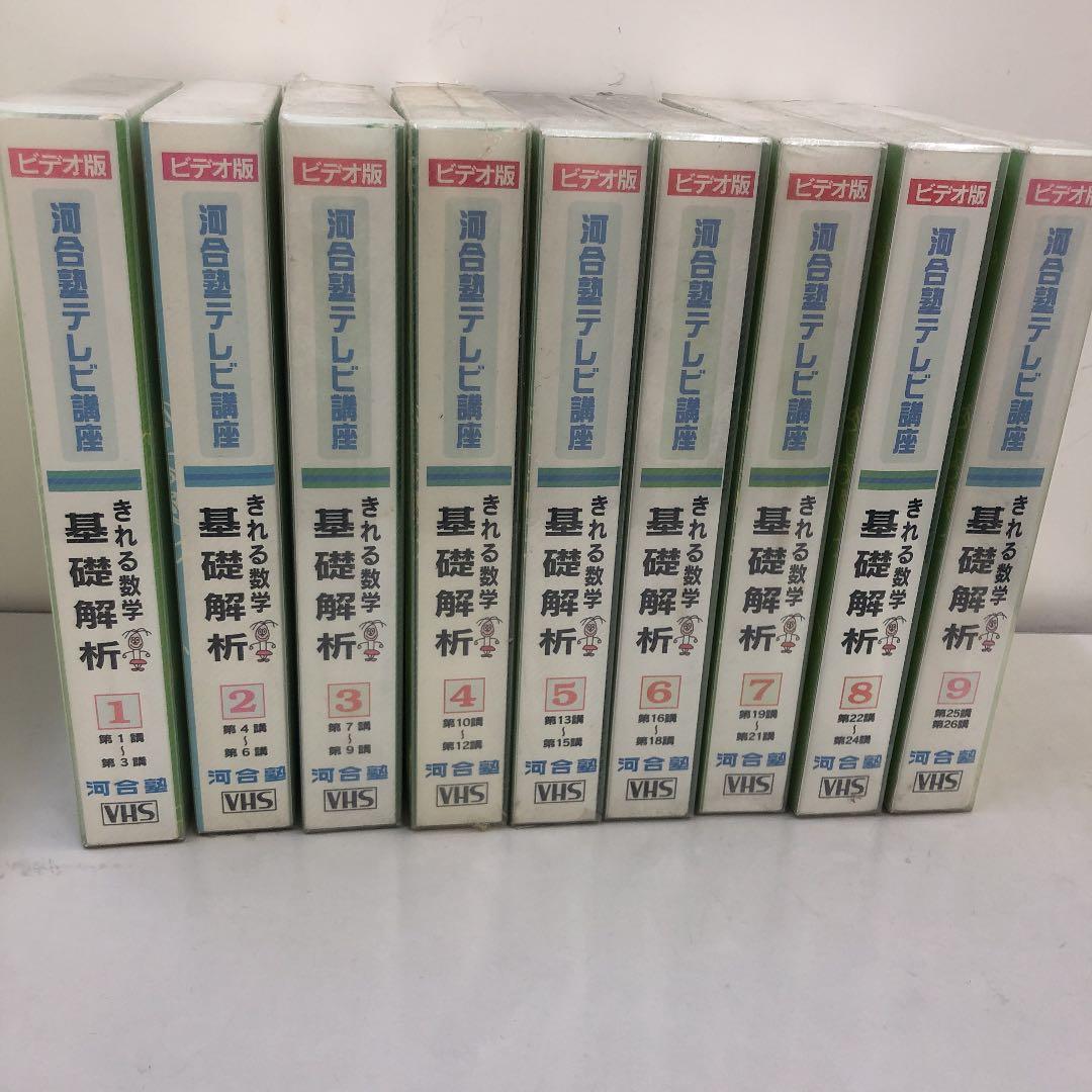 河合塾テレビ講座 きれる数学 基礎解析 全26講