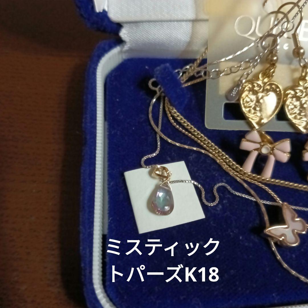 遺品生前整理アクセサリーまとめK18ミスティックトパーズ、Silverニナリッチ