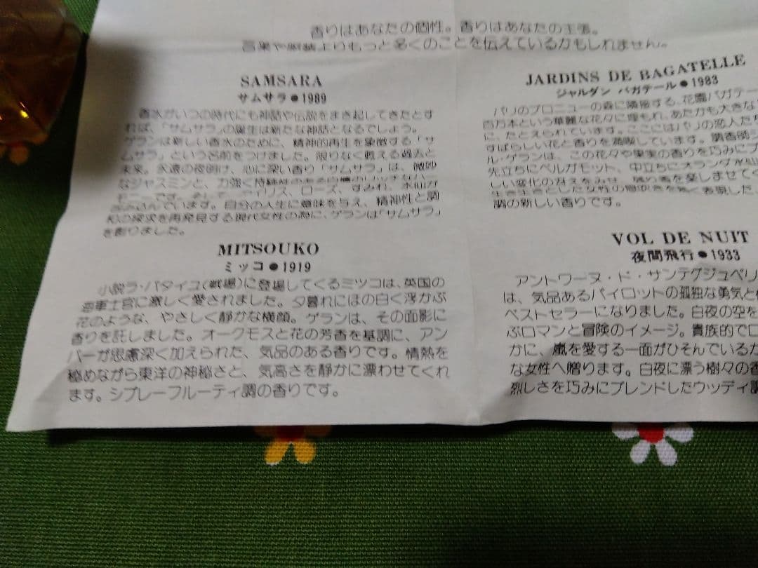 GUERLAIN オーデパルファン 75ml ミツコ 未開封