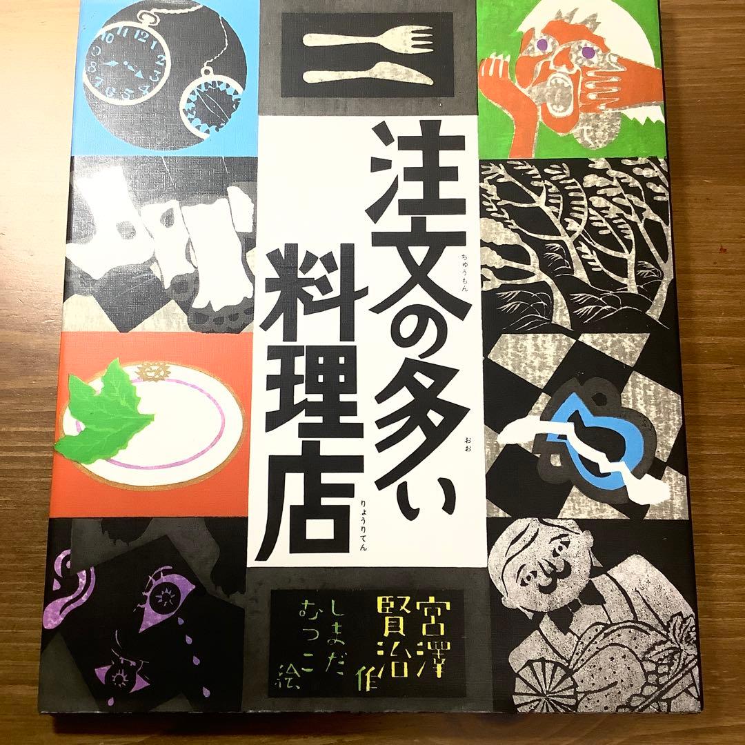 【宮沢賢治 全8冊】注文の多い料理店/オツベルと象/他 日本の童話名作選 未読