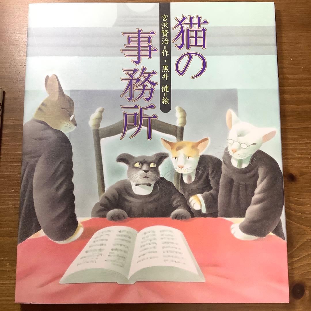 【宮沢賢治 全8冊】注文の多い料理店/オツベルと象/他 日本の童話名作選 未読