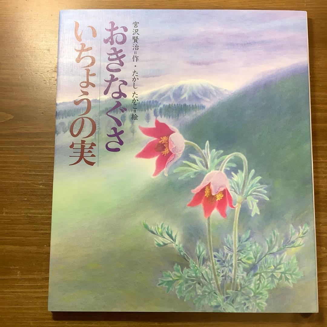 【宮沢賢治 全8冊】注文の多い料理店/オツベルと象/他 日本の童話名作選 未読