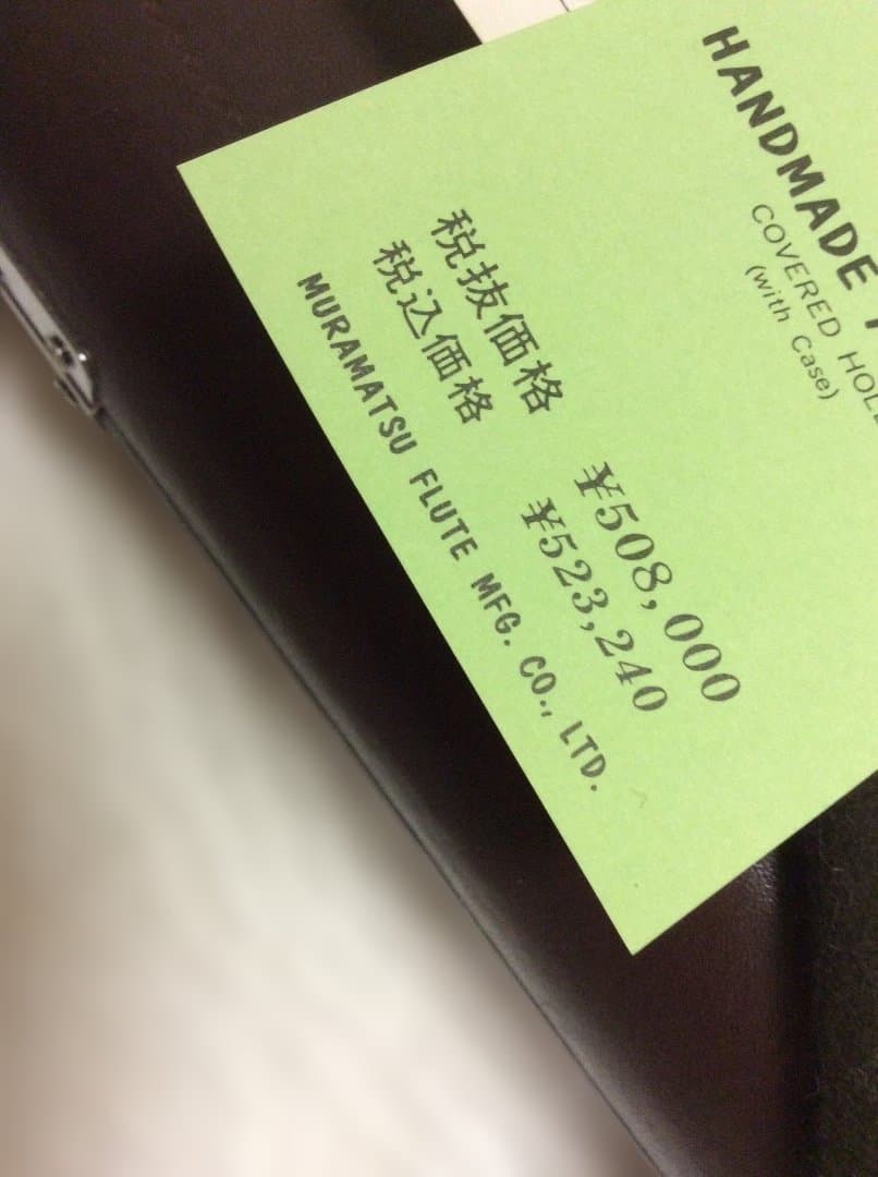 ムラマツフルート総銀 Handmade AD CC ケース付き