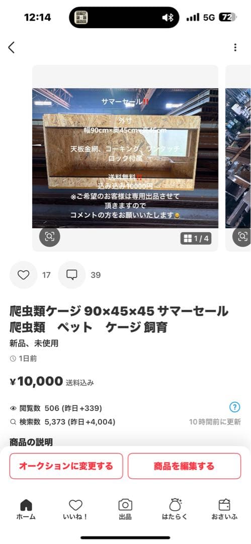 イノノノノ　904545サマーセール品追加天板金網左右