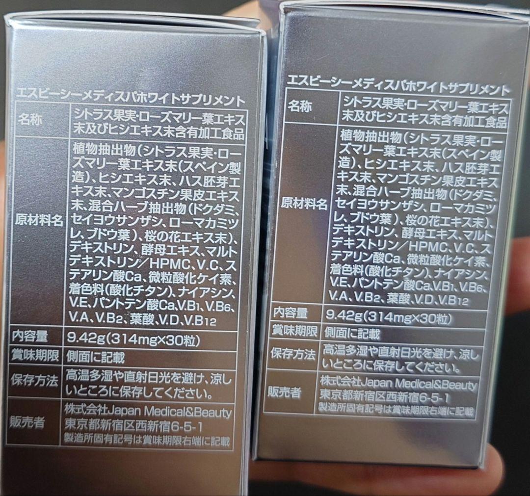 SBC MEDISPA ホワイトサプリメント 飲む日焼け止め　湘南美容外科 2箱