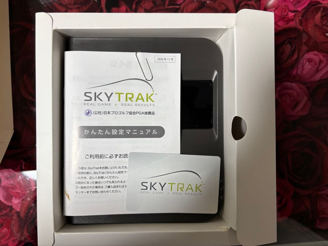 スカイトラック