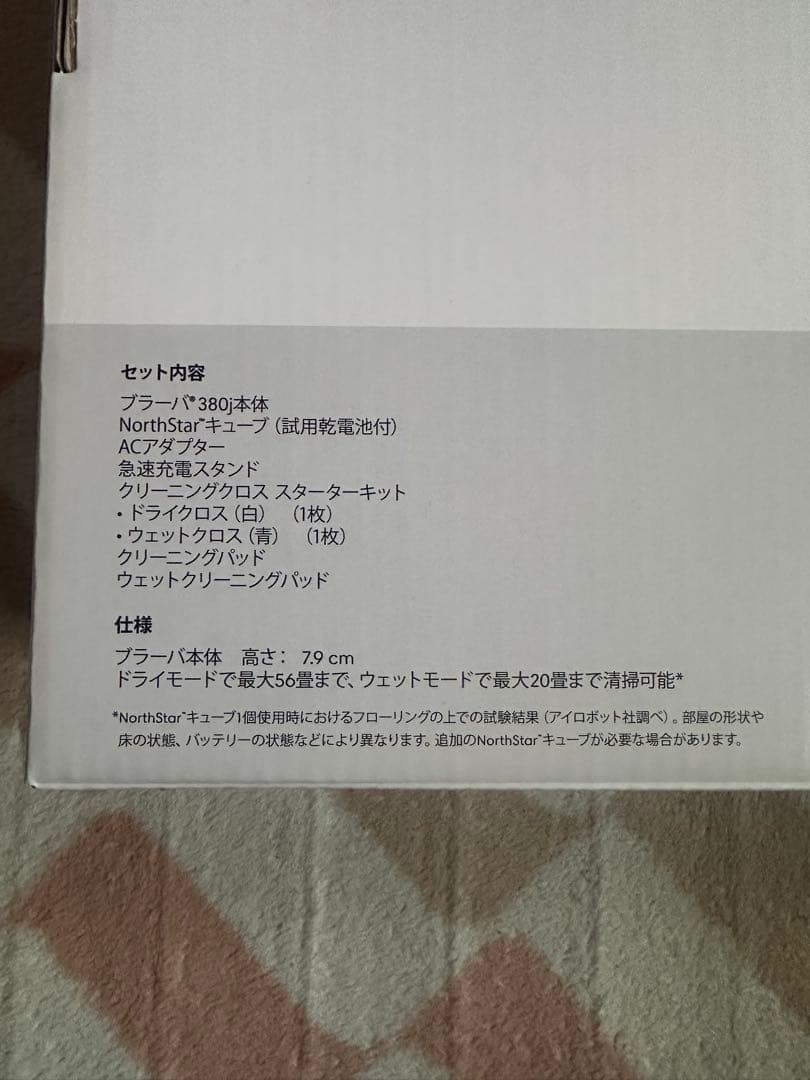 Robot Braava 380j 床拭きロボット 新品・未開封